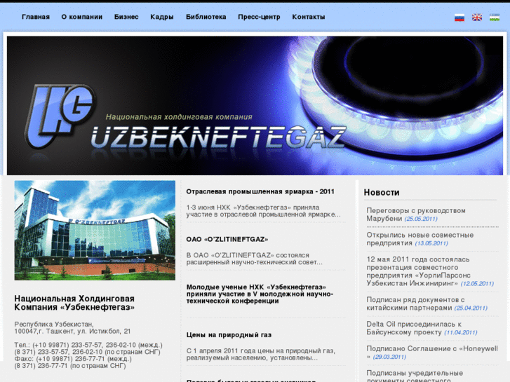 www.uzneftegaz.uz