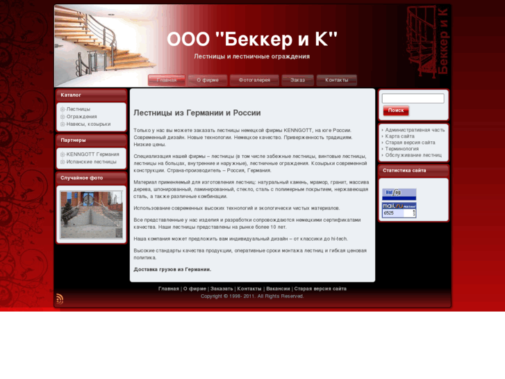 www.beckertreppen.ru