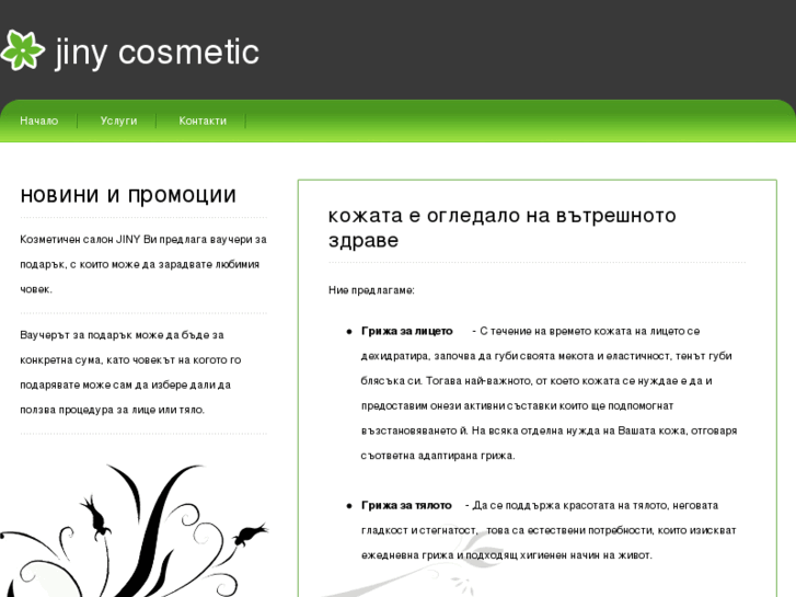 www.jinycosmetic.com