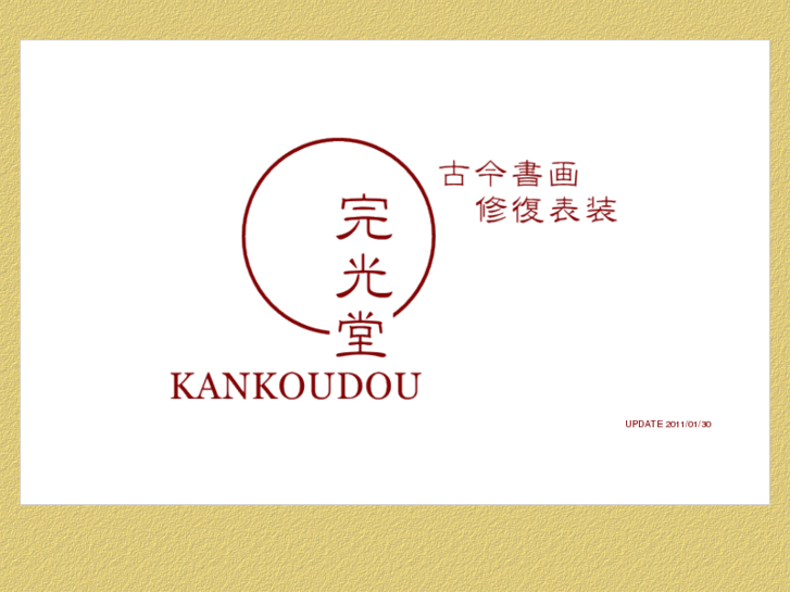 www.kankoudou.com