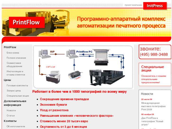 www.printflow.ru