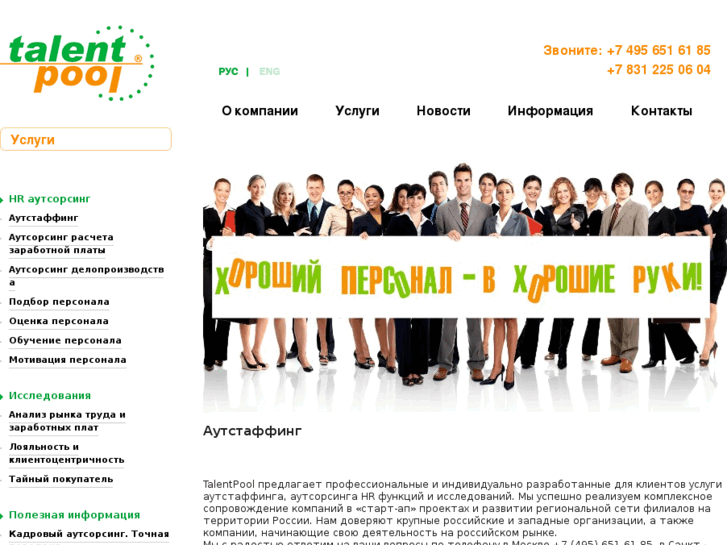 www.talentpool.ru