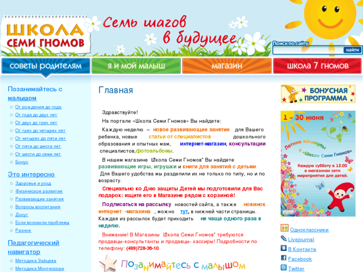 www.shkola7gnomov.ru