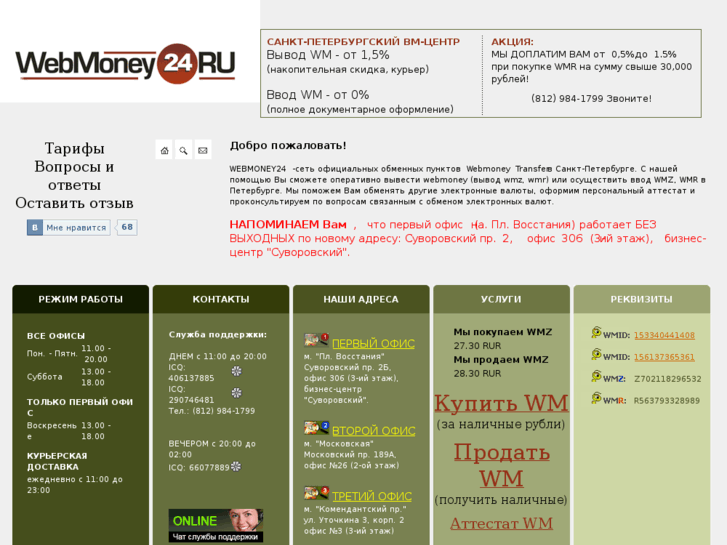 www.webmoney24.ru