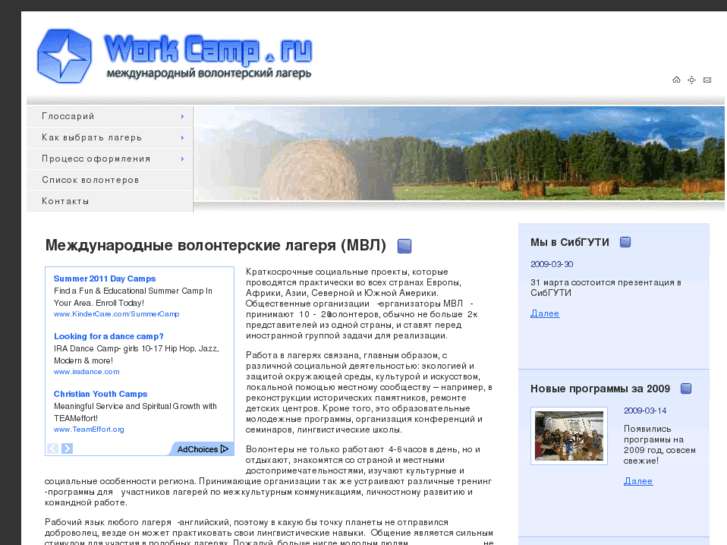 www.workcamp.ru