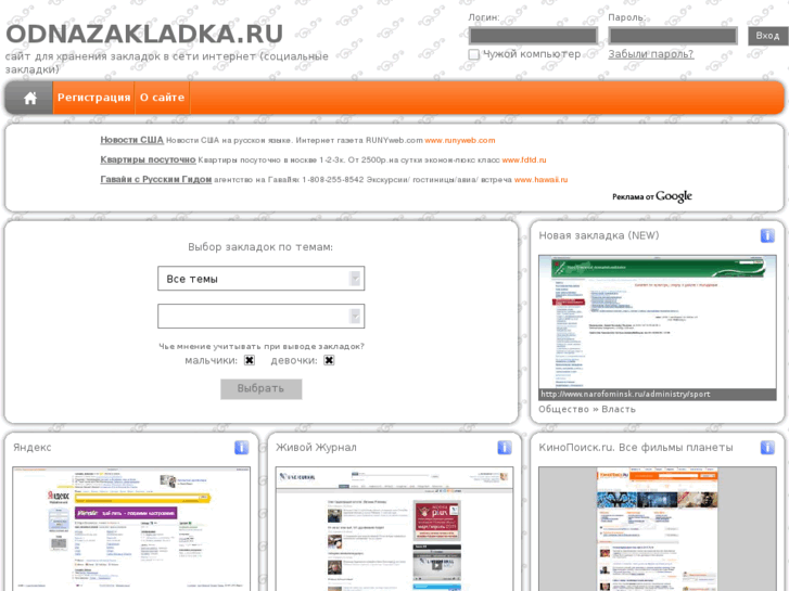 www.odnazakladka.ru