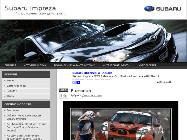 www.subaru-impreza.su