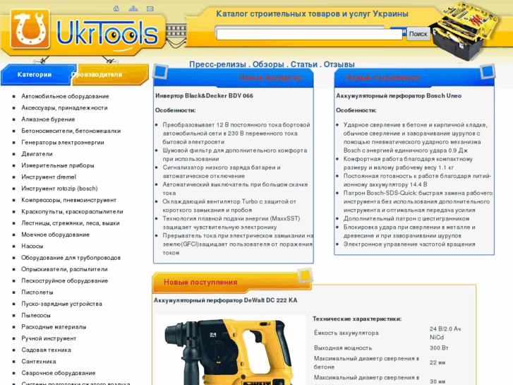 www.ukrtools.com