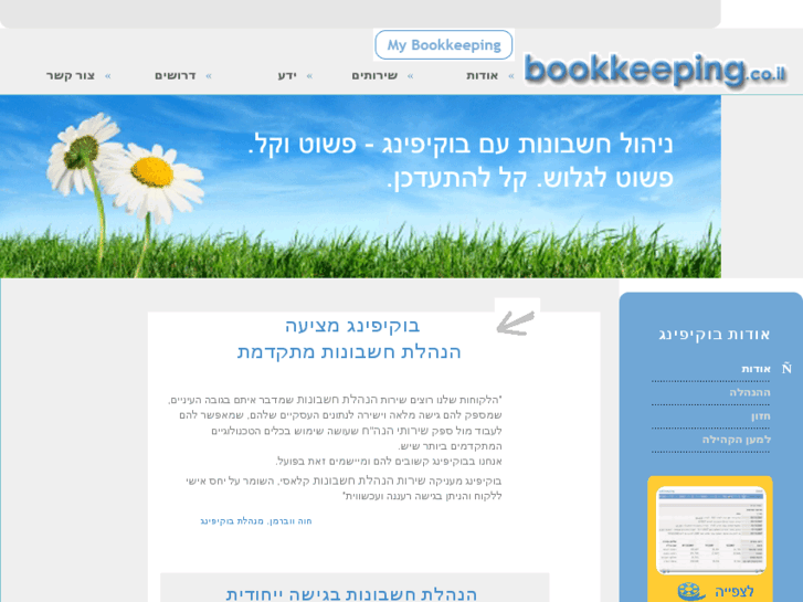 www.bookkeeping.co.il