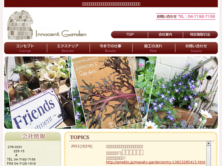 www.innocent-garden.com