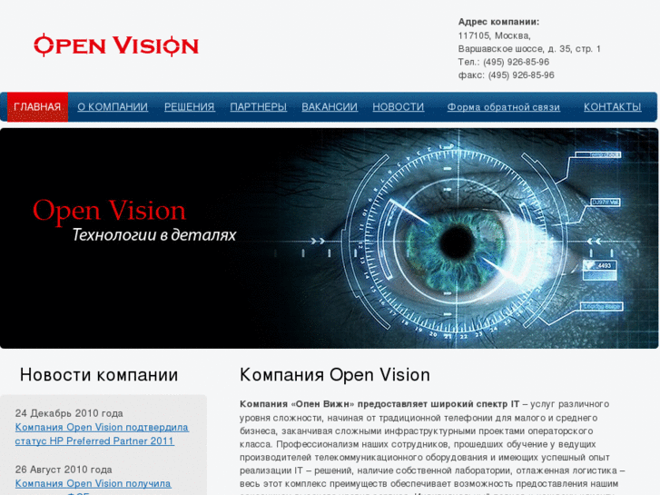 www.open-vision.ru