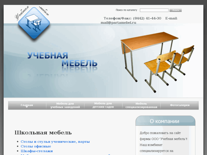 www.partamebel.ru