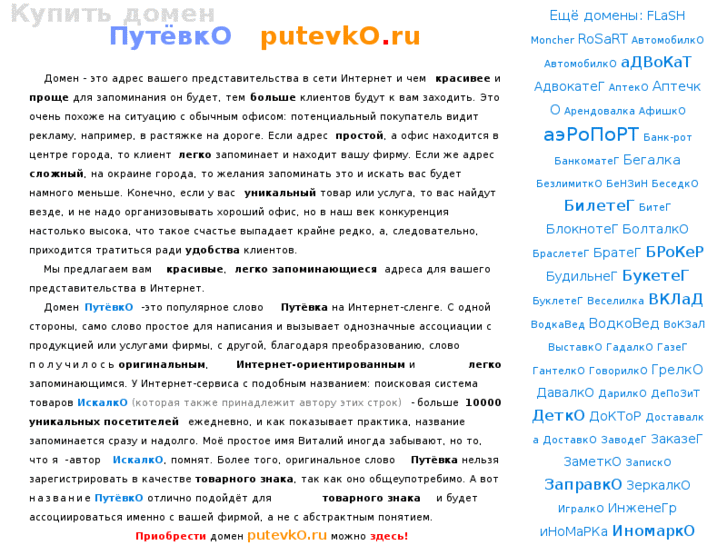 www.putevko.ru