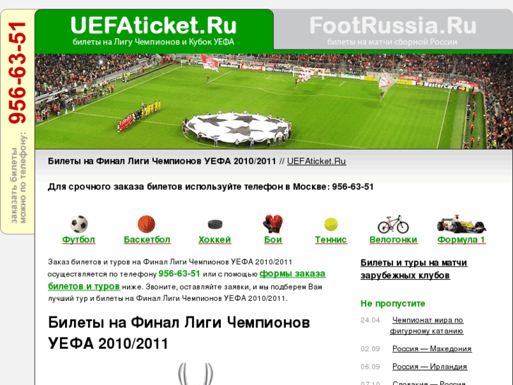 www.uefaticket.ru