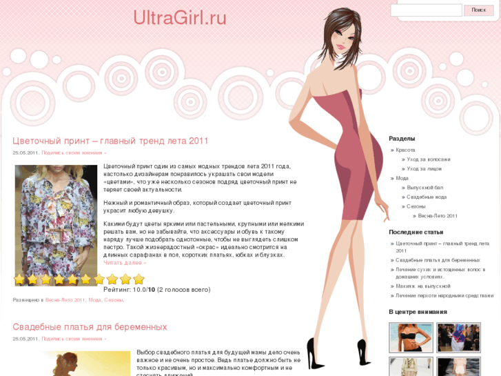 www.ultragirl.ru