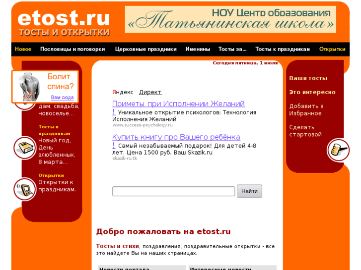 www.etost.ru