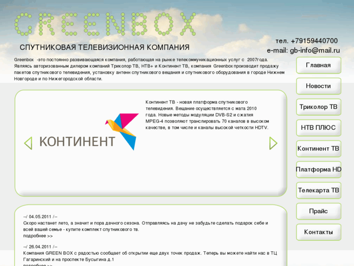 www.green-box.biz