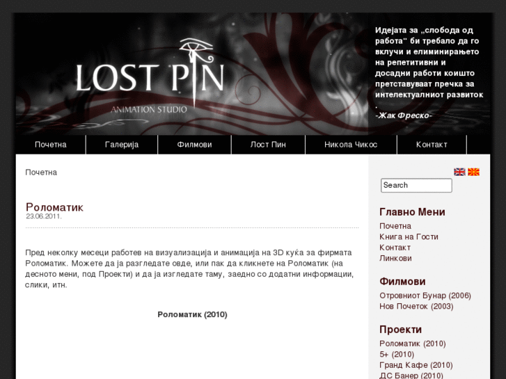 www.lostpin.net