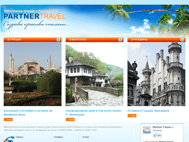 www.partnertravel-bg.com