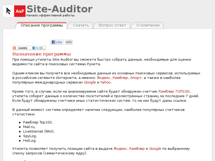 www.site-auditor.ru