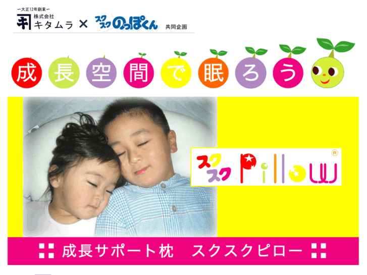 www.suku-pillow.jp