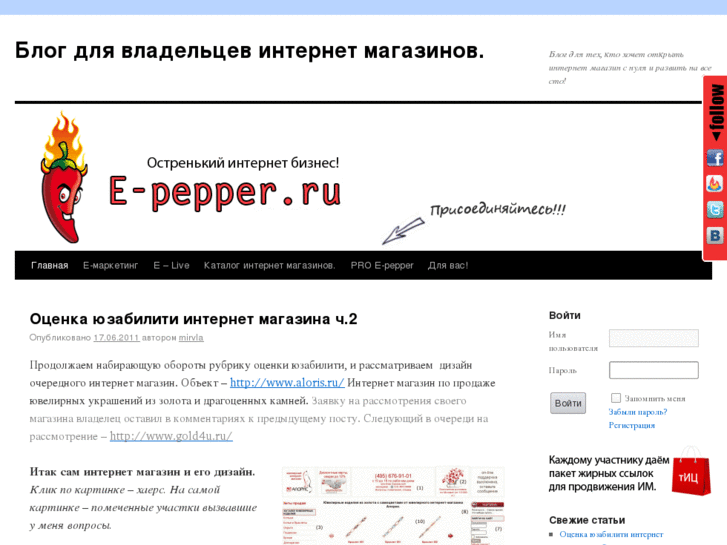 www.e-pepper.ru