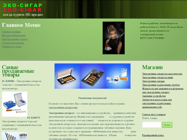 www.eco-cigar.com