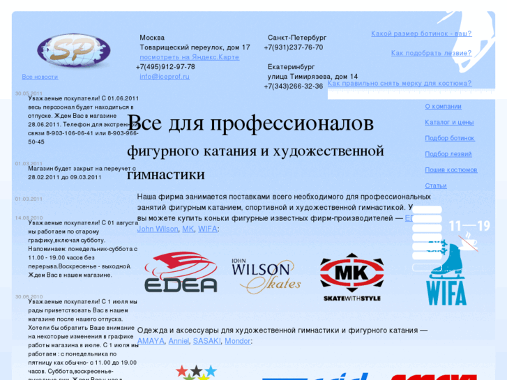 www.iceprof.ru