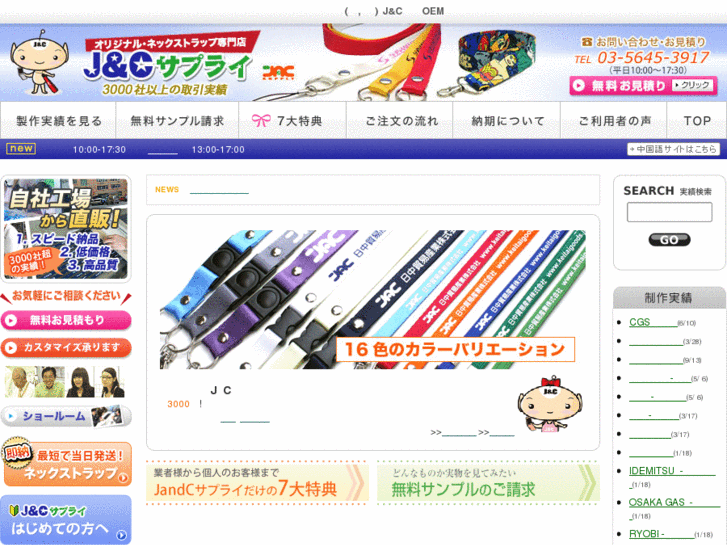 www.neck-strap.jp