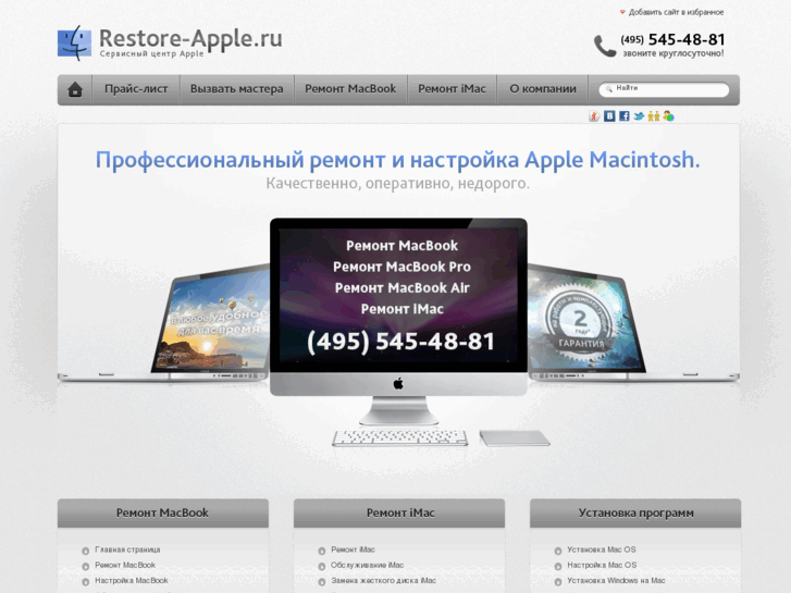 www.restore-apple.ru