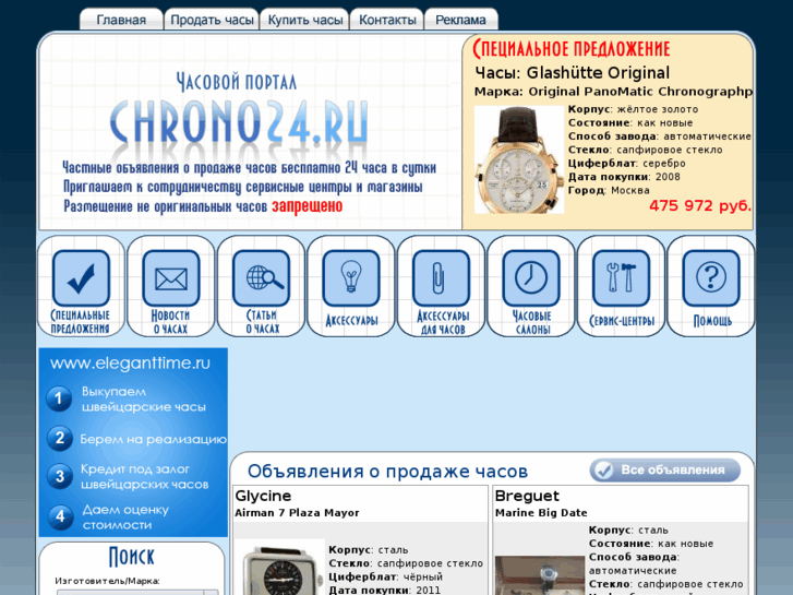 www.chrono24.ru