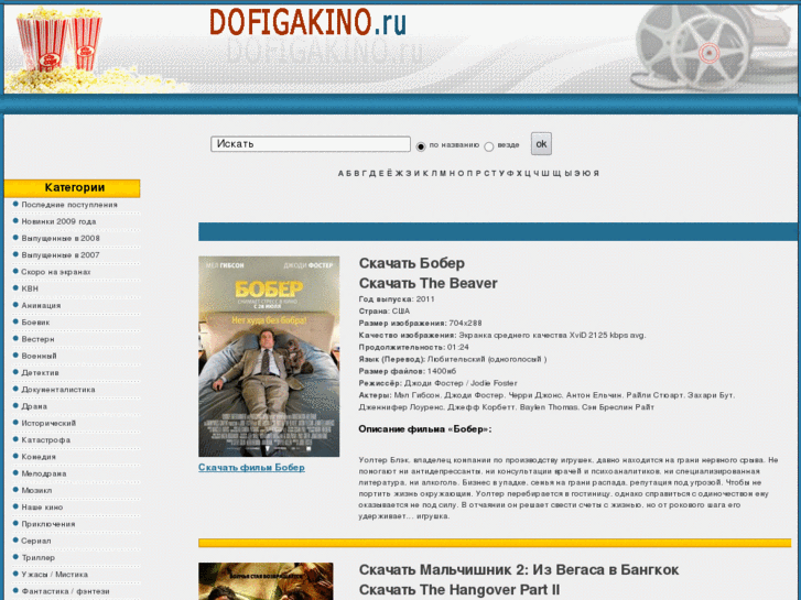 www.dofigakino.ru