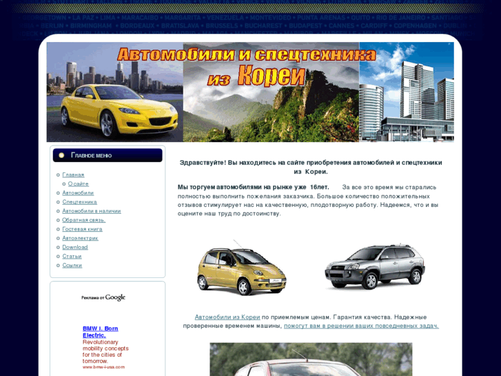 www.koreyauto.ru