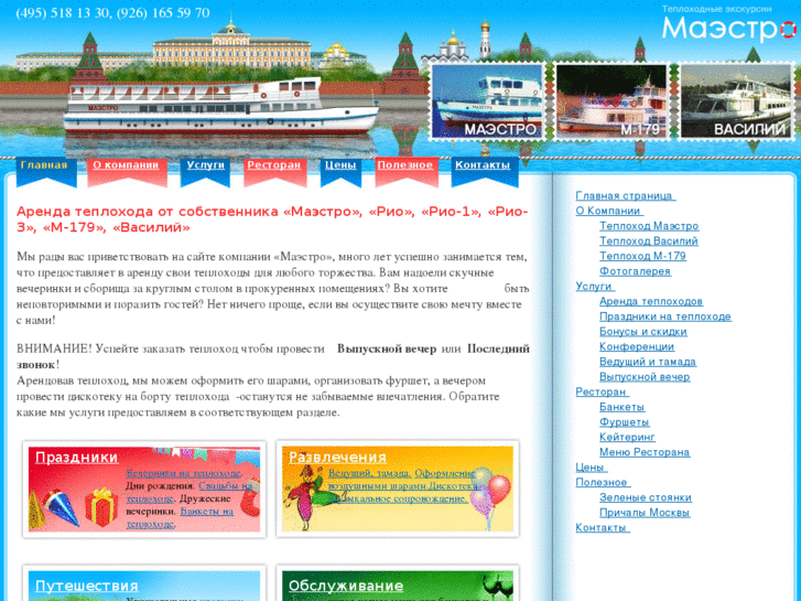 www.maestro-ship.ru