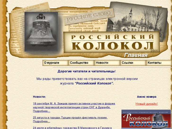 www.roskolokol.ru