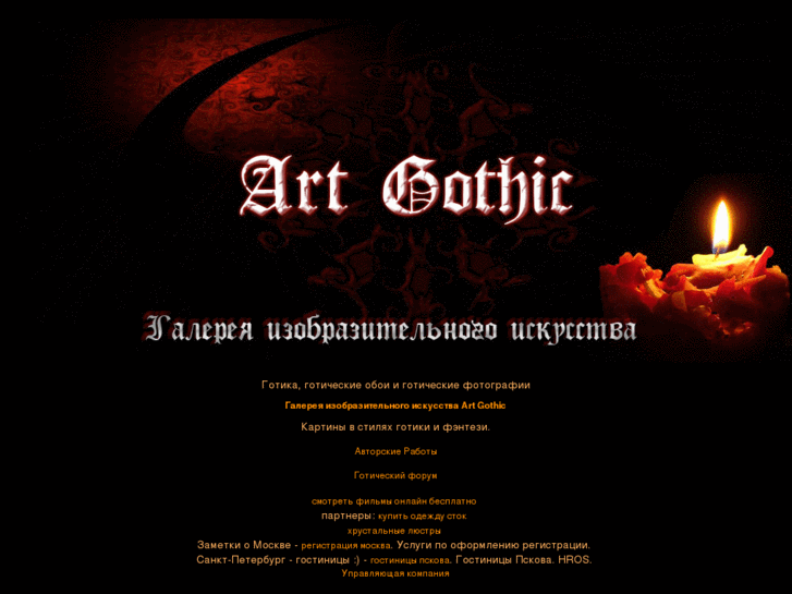 www.artgotic.com