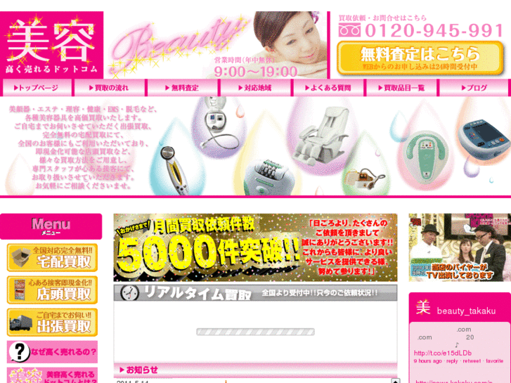 www.beauty-takakuureru.com