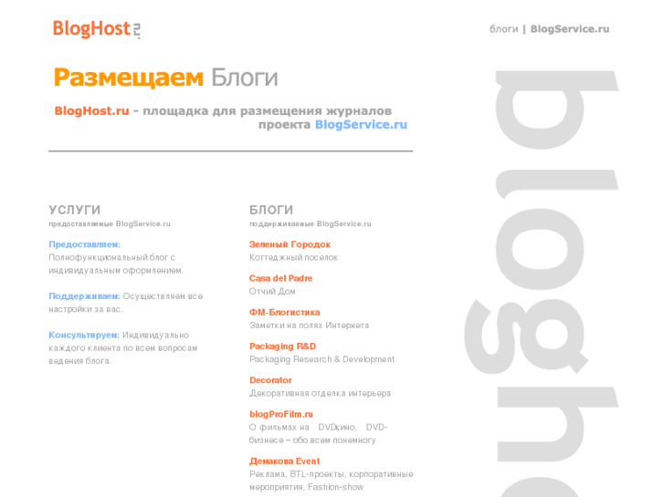 www.bloghost.ru