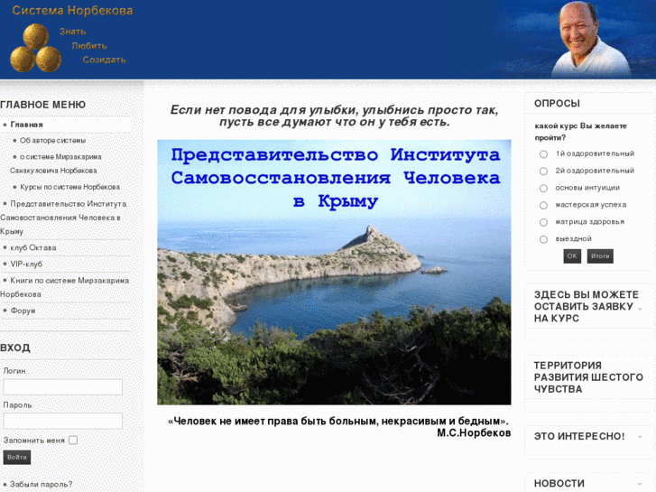 www.norbekov-crimea.com