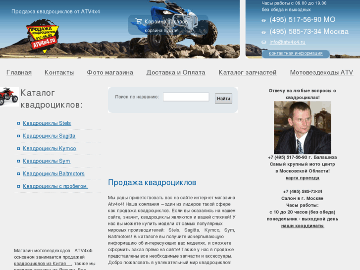 www.atv4x4.ru