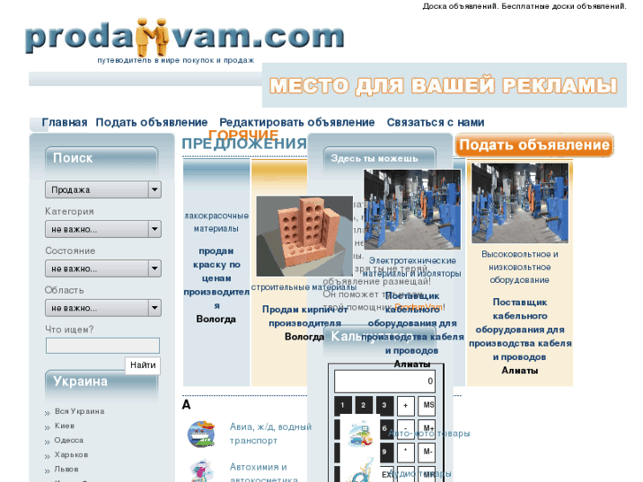 www.prodamvam.com