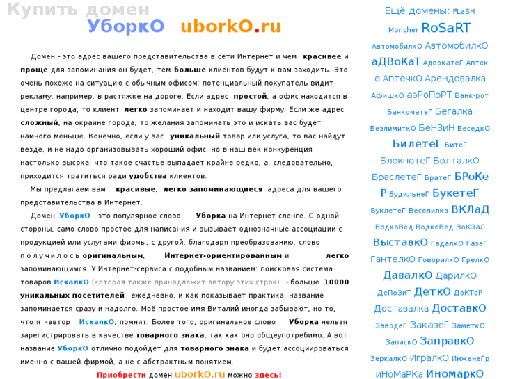 www.uborko.ru