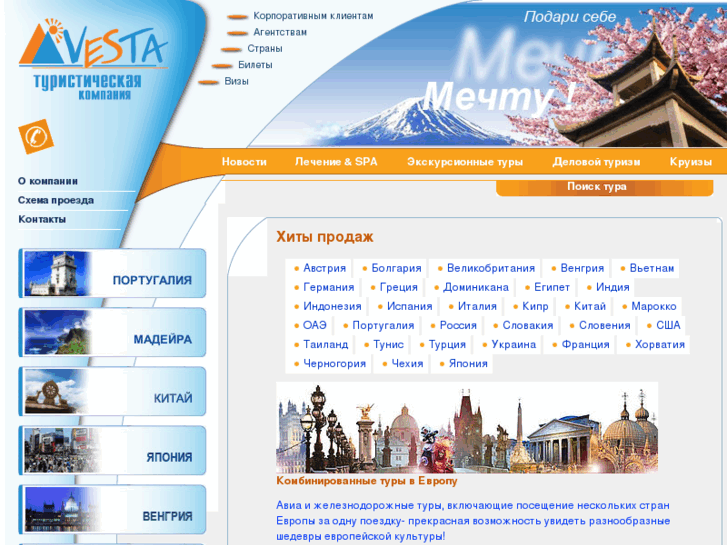 www.vesta-tour.ru