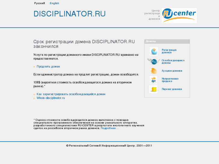 www.disciplinator.ru