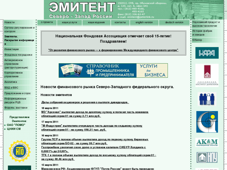 www.emitent-spb.ru