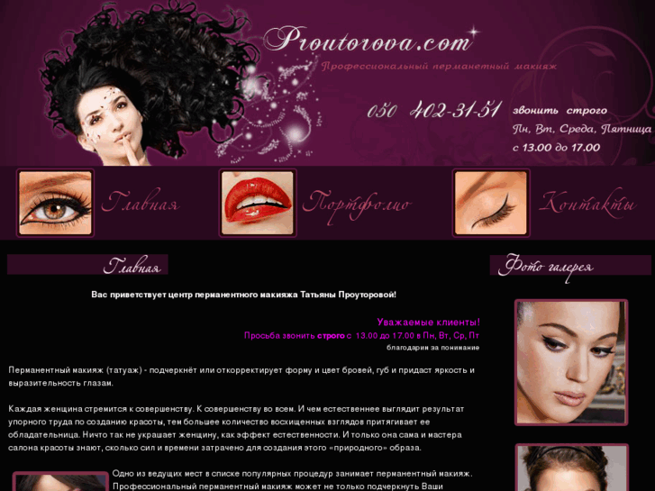 www.proutorova.com