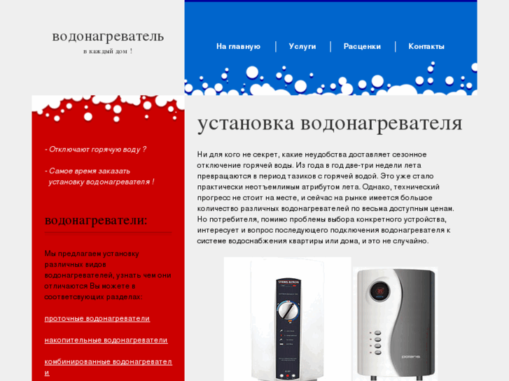 www.vodonagrevatel-vam.ru