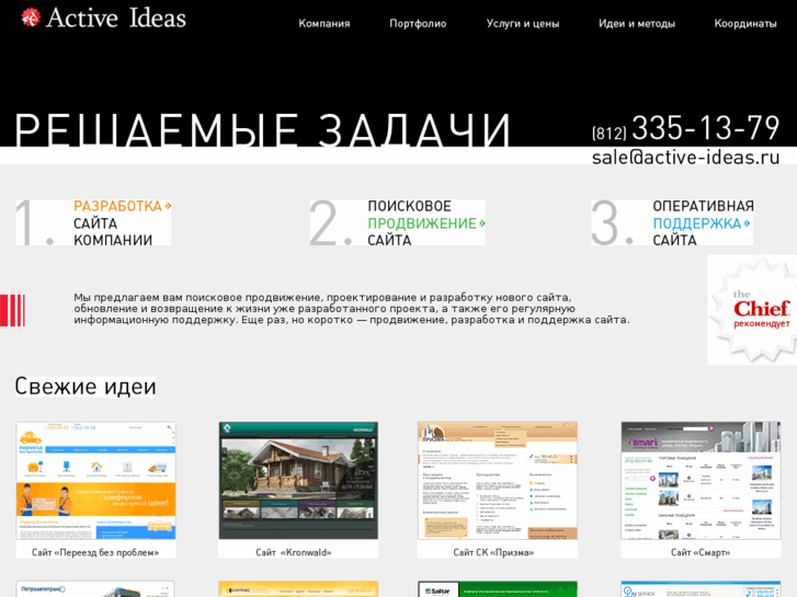 www.active-ideas.ru