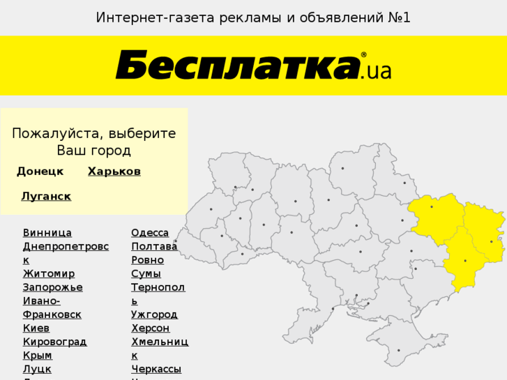 www.besplatka.ua