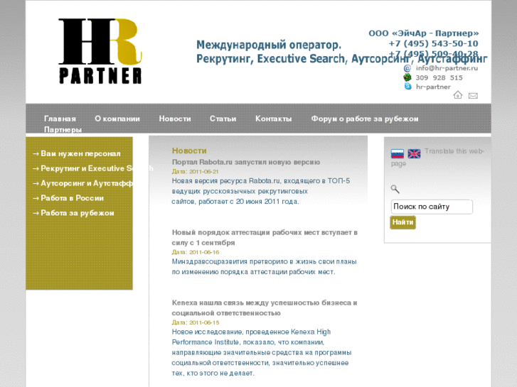 www.hr-partner.ru